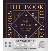 地占解答之書 (電子書)