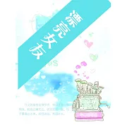 漂亮女友 (電子書)