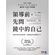 經理人都在學的「內在修為」
