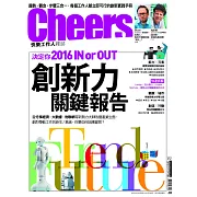 Cheers快樂工作人 11月號/2015第182期 (電子雜誌)