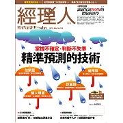 經理人月刊 5月號/2015第126期 (電子雜誌)