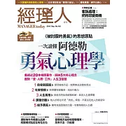 經理人月刊 9月號/2016第142期 (電子雜誌)