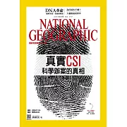 國家地理雜誌中文版 8月號/2016第177期 (電子雜誌)