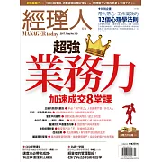 經理人月刊 5月號/2017第150期 (電子雜誌)