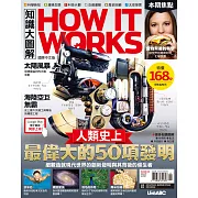 How it works知識大圖解 國際中文版 11月號/2014第2期 (電子雜誌)