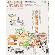 旅讀 12月號/2017年第70期 (電子雜誌)