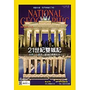 國家地理雜誌中文版 3月號/2015年第160期 (電子雜誌)