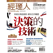 經理人月刊 7月號/2018第164期 (電子雜誌)