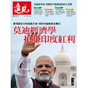 遠見 莫迪經濟學 搶賺印度紅利 (電子雜誌)