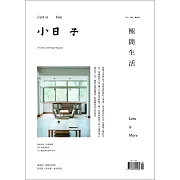 小日子享生活誌 10月號/2018第78期 (電子雜誌)