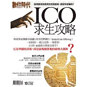 數位時代 10月號/2018第293期 (電子雜誌)