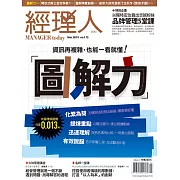 經理人月刊 3月號/2019第172期 (電子雜誌)