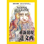 國家地理雜誌中文版 5月號/2019第210期 (電子雜誌)