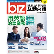 biz互動英語[有聲版]：【工作、商業】快速提升職場競爭力 3月號/2019第183期 (電子雜誌)