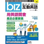 biz互動英語[有聲版]：【工作、商業】快速提升職場競爭力 5月號/2019第185期 (電子雜誌)