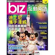 biz互動英語[有聲版]：【工作、商業】快速提升職場競爭力 7月號/2019第187期 (電子雜誌)