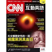 CNN互動英語[有聲版]：【時事、新知】開始英語世界的大門 6月號/2019第225期 (電子雜誌)