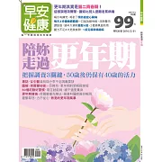 早安健康 陪妳走過更年期/201612特刊第20期 (電子雜誌)