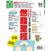 早安健康 高強度燃脂聖經/201504特刊第10期 (電子雜誌)