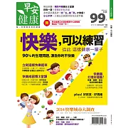 早安健康 快樂，可以練習/201407第7期 (電子雜誌)