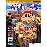 互動日本語[有聲版]：【生活、實用】聽說讀寫四大技巧一應俱全 8月號/2019第32期 (電子雜誌)