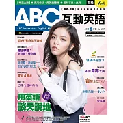 ABC互動英語[有聲版]：【基礎、活用】終結初學英語的痛苦 9月號/2019第207期 (電子雜誌)