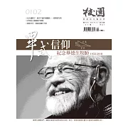 校園雜誌雙月刊 1、2月號/2019 (電子雜誌)