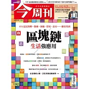 今周刊 2019/10/23第1192期 (電子雜誌)