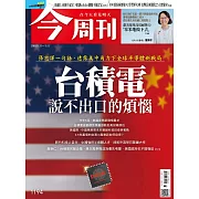 今周刊 2019/11/6第1194期 (電子雜誌)