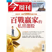 今周刊 2019/12/4第1198期 (電子雜誌)