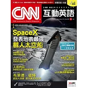 CNN互動英語[有聲版]：【時事、新知】開始英語世界的大門 12月號/2019第231期 (電子雜誌)