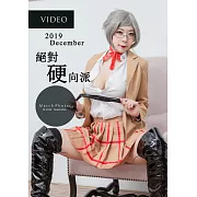 絕對硬向派 Match Photo (VIDEO)監獄學園秘密學生會【附贈〈聖誕特刊〉VIDEO】第12期 (電子雜誌)