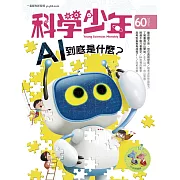 科學少年 1月號/2020第60期 (電子雜誌)