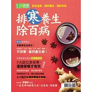 今周刊 排寒養生除百病 (電子雜誌)