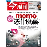 今周刊 2020/3/18第1213期 (電子雜誌)