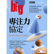 big大時商業誌 專注力協定第44期 (電子雜誌)