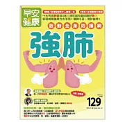 早安健康 強肺/202006第41期 (電子雜誌)