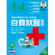 康健 6月號/2020第259期 (電子雜誌)