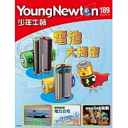 少年牛頓 6月號/2020第189期 (電子雜誌)