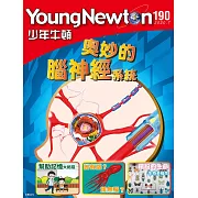 少年牛頓 7月號/2020第190期 (電子雜誌)