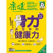 康健 10月號/2020第263期 (電子雜誌)