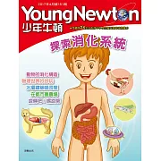 少年牛頓 4月號/2017第151期 (電子雜誌)