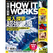 How it works知識大圖解 國際中文版 1月號/2021第76期 (電子雜誌)