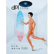 dpi設計插畫誌 2月號/2021第249期 (電子雜誌)