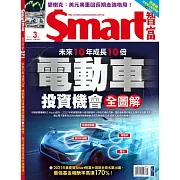 Smart智富月刊 3月號/2021第271期 (電子雜誌)