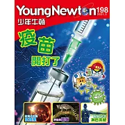 少年牛頓 3月號/2021第198期 (電子雜誌)
