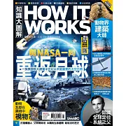 How it works知識大圖解 國際中文版 5月號/2021第80期 (電子雜誌)