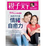 親子天下 5月號/2021第118期 (電子雜誌)