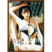 瞬息曦光 心神不佞第1期 (電子雜誌)