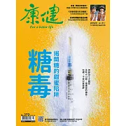 康健 07月號/2021第272期 (電子雜誌)